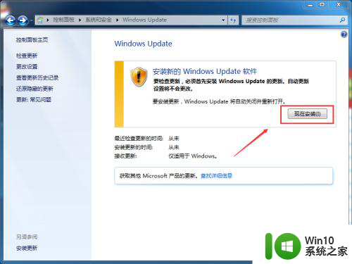 怎么升级电脑系统win7 Win7系统更新失败怎么办