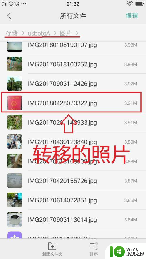 手机照片怎么传到u盘里面 手机拍的照片怎么传到U盘