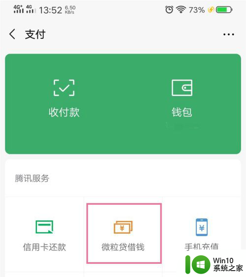 怎样在微信上借钱 在微信上怎么借钱