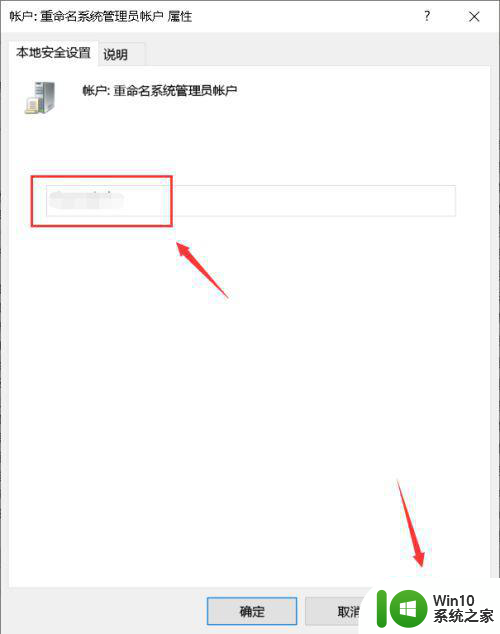 win10系统管理员名称改了后怎么改回去 win10系统管理员账户名称修改后怎么恢复原来的名称