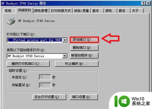 打印机usb端口怎么添加 USB连接打印机端口设置方法