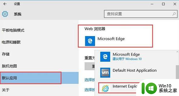 w10系统浏览器默认打开html文件怎么设置 w10系统如何设置浏览器默认打开html文件