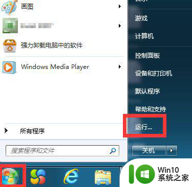 该文件没有与之关联的程序来执行该操作win7的解决教程 win7没有关联程序无法执行操作解决方法