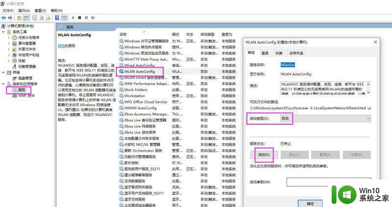 win10没有无线连接了 Win10无线网络不显示解决方法