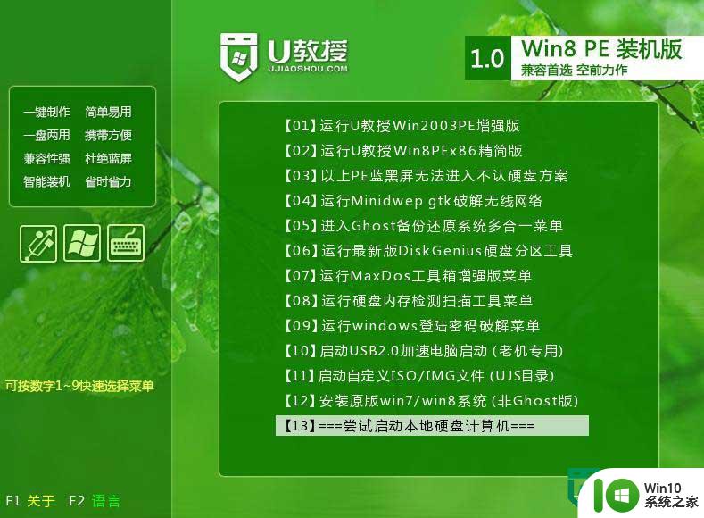 u教授怎么做优盘启动盘 U盘如何制作启动盘