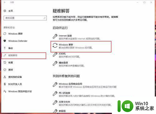 为什么更新win10更新界面会出现个*某些设置由你的组织来管理 Win10更新界面设置被组织管理