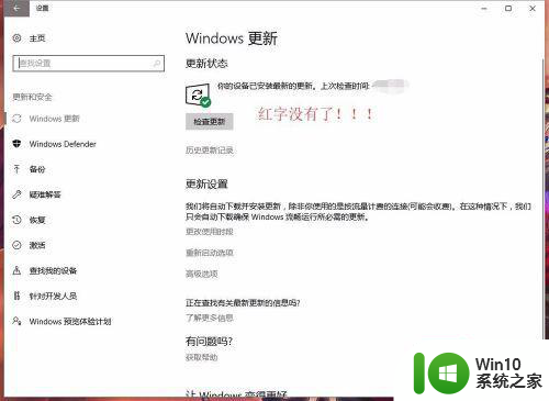 为什么更新win10更新界面会出现个*某些设置由你的组织来管理 Win10更新界面设置被组织管理