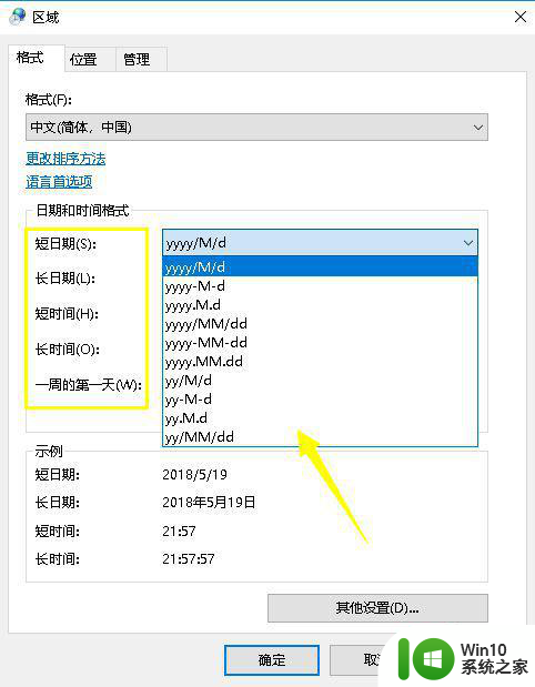 怎样把w10系统时间显示改为长时间格式 Windows 10系统时间显示长时间格式设置方法