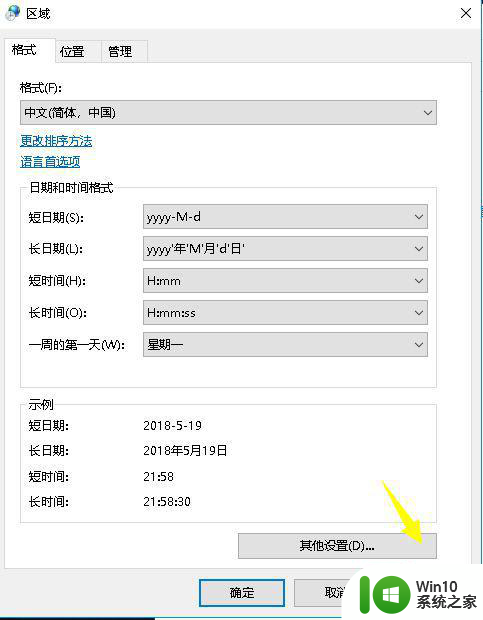 怎样把w10系统时间显示改为长时间格式 Windows 10系统时间显示长时间格式设置方法