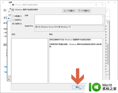 win10从windows质量更新中排除驱动程序 Windows质量更新中如何保留驱动程序