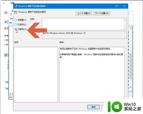 win10从windows质量更新中排除驱动程序 Windows质量更新中如何保留驱动程序