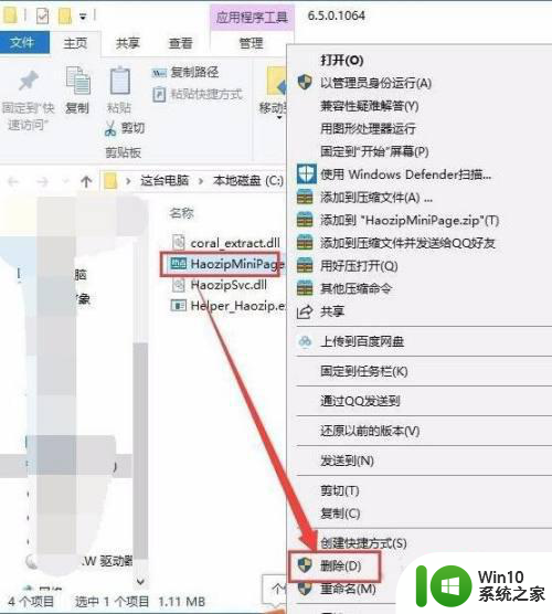 今日热点怎么删除win10系统卸载今日热点的方法 win10系统删除今日热点的方法