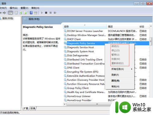 win7系统的电脑诊断策略服务未运行怎么解决 Win7系统电脑诊断策略服务未运行怎么开启