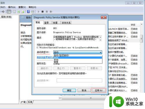 win7系统的电脑诊断策略服务未运行怎么解决 Win7系统电脑诊断策略服务未运行怎么开启