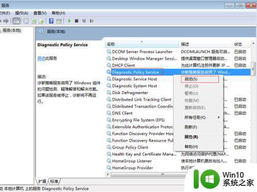 win7系统的电脑诊断策略服务未运行怎么解决 Win7系统电脑诊断策略服务未运行怎么开启