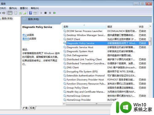 win7系统的电脑诊断策略服务未运行怎么解决 Win7系统电脑诊断策略服务未运行怎么开启