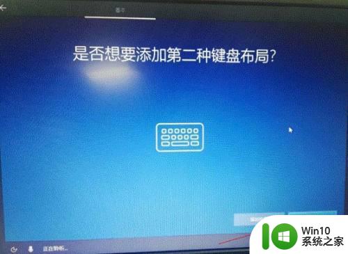 如何跳过win10首次开机设置(oobe)设置 win10首次开机设置跳过方法