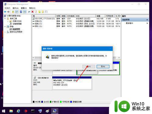 win10系统盘与D盘合并成一个区分方法 win10系统盘与D盘合并成一个区分方法步骤