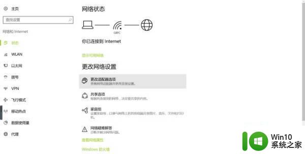 w10电脑wifi显示无internet安全解决方法 w10电脑wifi连接但显示无internet安全解决方法