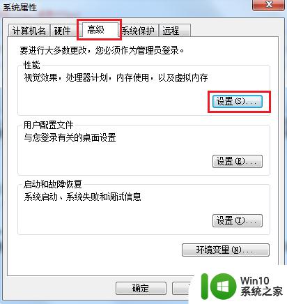 Win7系统中修改虚拟内存的解决方法 Win7系统如何修改虚拟内存设置