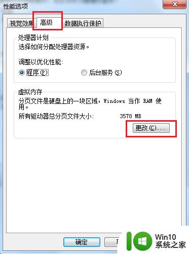 Win7系统中修改虚拟内存的解决方法 Win7系统如何修改虚拟内存设置