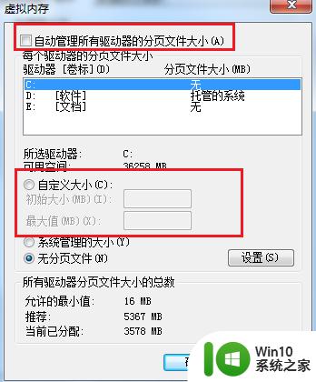 Win7系统中修改虚拟内存的解决方法 Win7系统如何修改虚拟内存设置