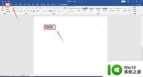 怎么把win10word文档的文字改为初号 Win10 Word文档文字修改为初号字体