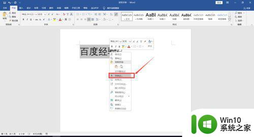 怎么把win10word文档的文字改为初号 Win10 Word文档文字修改为初号字体