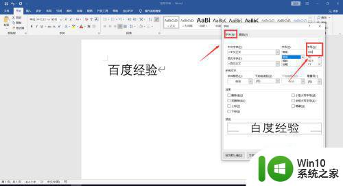 怎么把win10word文档的文字改为初号 Win10 Word文档文字修改为初号字体