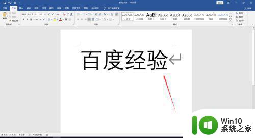 怎么把win10word文档的文字改为初号 Win10 Word文档文字修改为初号字体