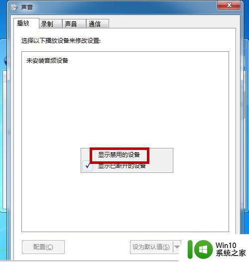 win7耳机插到电脑上耳麦不能用如何修复 win7耳机插到电脑上耳麦无声音问题解决方法