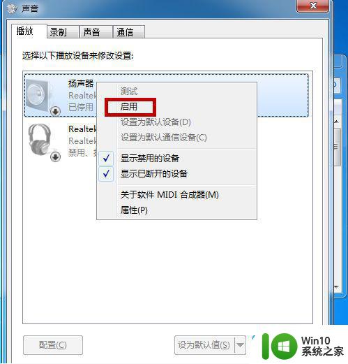 win7耳机插到电脑上耳麦不能用如何修复 win7耳机插到电脑上耳麦无声音问题解决方法