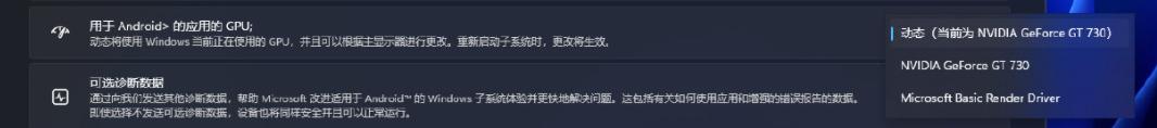 win11安卓子系统更新到1.8.32836.0版本 可以调用gpu独立显卡 Win11安卓子系统1.8.32836.0版本GPU独立显卡支持