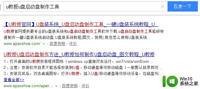 如何给U盘安装u教授启动盘 U盘制作u教授启动盘步骤