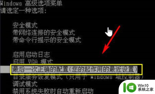 戴尔win10最后一次正确配置启动电脑怎么弄 win10电脑最后一次正确配置启动方法