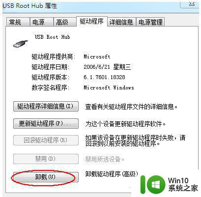win7系统卸载USB驱动的方法 win7系统怎么卸载USB驱动