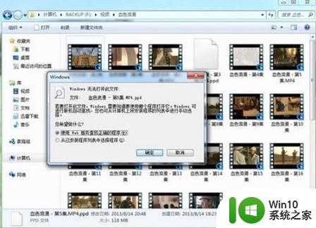 win7打不开视频文件的解决方案 win7为什么打不开视频文件