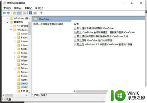 Win10启用OneDrive文件存储的详细教程 Win10如何启用OneDrive文件存储