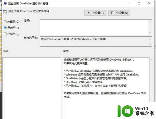 Win10启用OneDrive文件存储的详细教程 Win10如何启用OneDrive文件存储