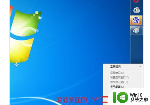 win7任务栏怎样还原到下面 win7工具栏怎么还原