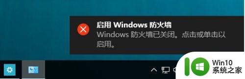 windows10系统网络防火墙在哪里设置 windows10网络防火墙怎么设置