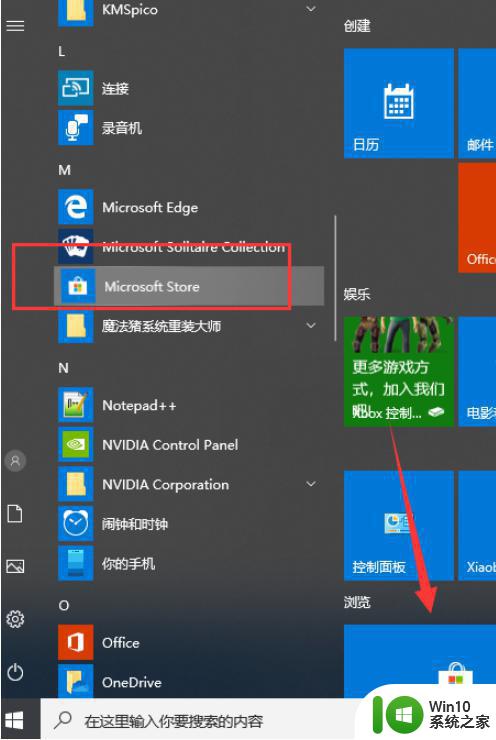 win10自带的商店怎么打开 win10系统商店在哪里打开