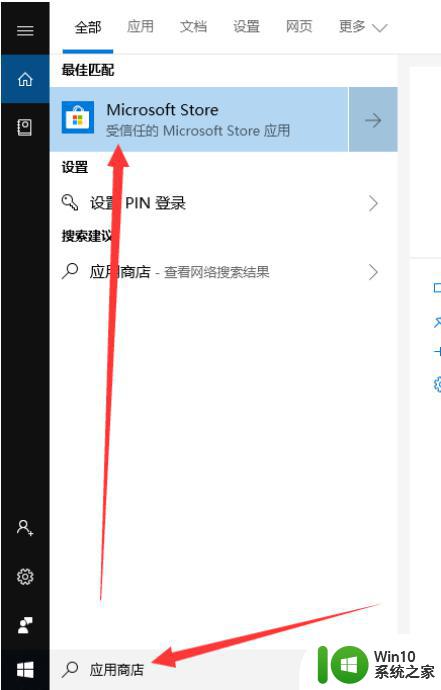 win10自带的商店怎么打开 win10系统商店在哪里打开