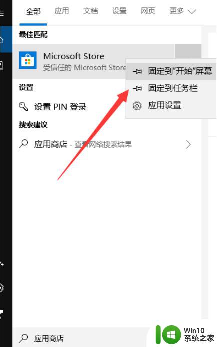 win10自带的商店怎么打开 win10系统商店在哪里打开