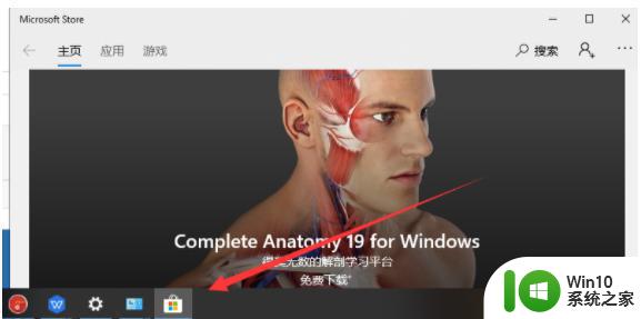 win10自带的商店怎么打开 win10系统商店在哪里打开