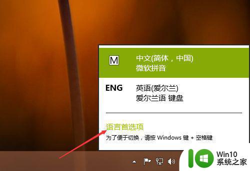 图文教你给Win10添加新的英文输入法 Win10怎么添加英文输入法