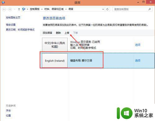 图文教你给Win10添加新的英文输入法 Win10怎么添加英文输入法