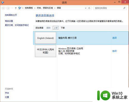 图文教你给Win10添加新的英文输入法 Win10怎么添加英文输入法