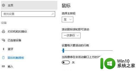 win10系统滚动条自动滚动怎么办 win10滚动不正常怎么解决