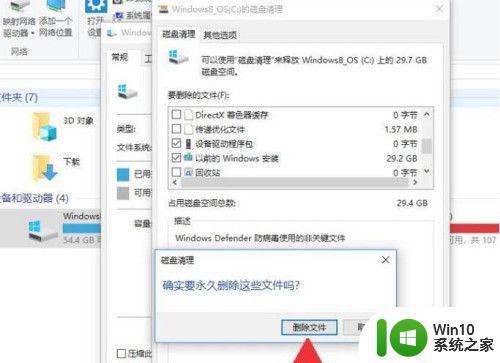 win10如何清理以前windows版本 ​win10怎么手动删除之前的版本